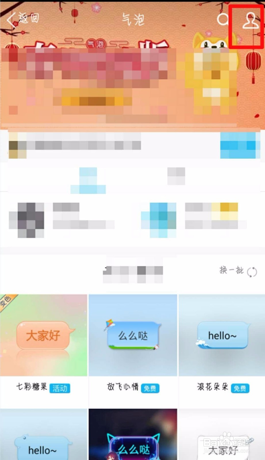 QQ怎么设置聊天气泡和恢复默认气泡