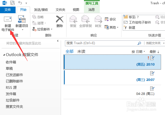 outlook怎么更改写信界面的颜色，白色太伤眼了
