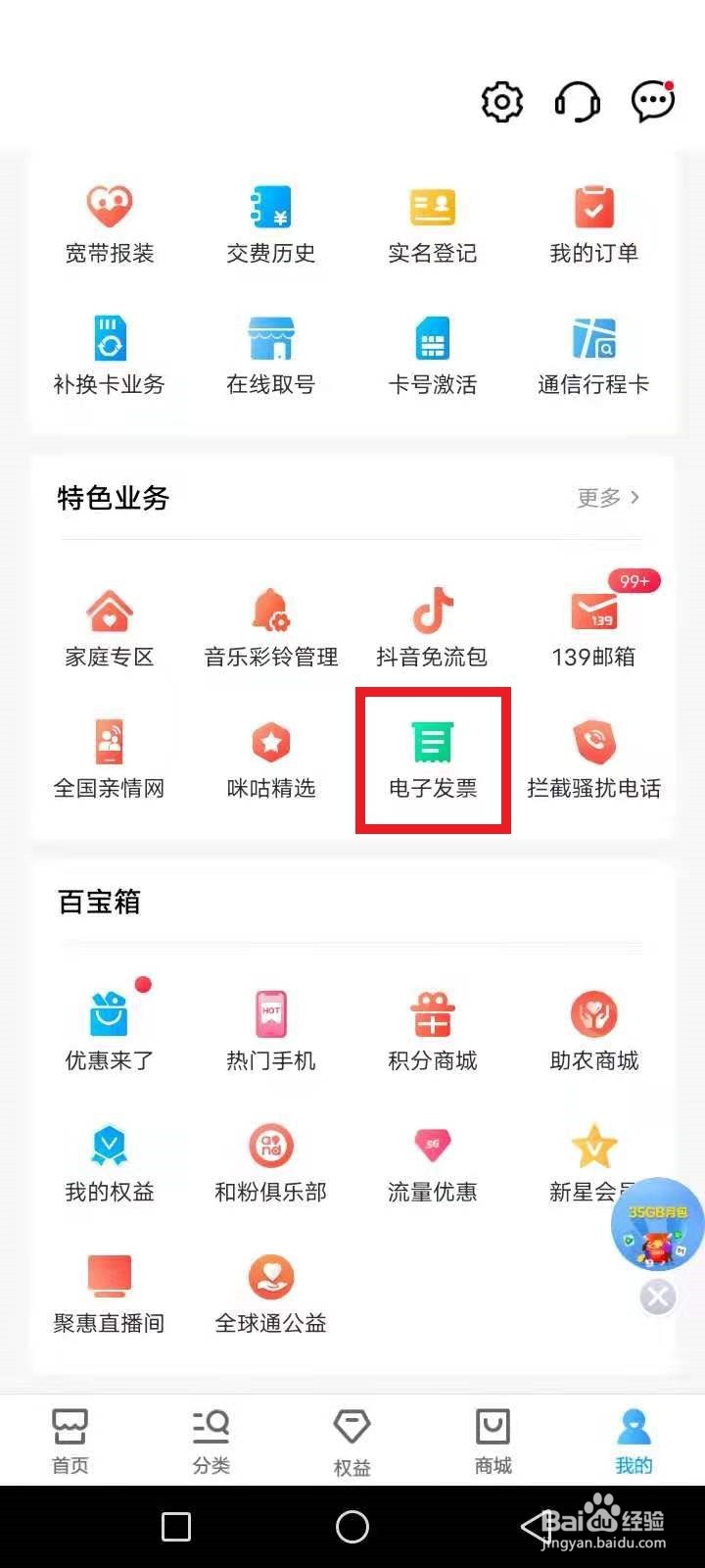 充话费怎么开电子发票
