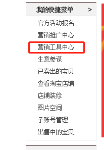 天猫淘宝如何设置商品的折扣价？