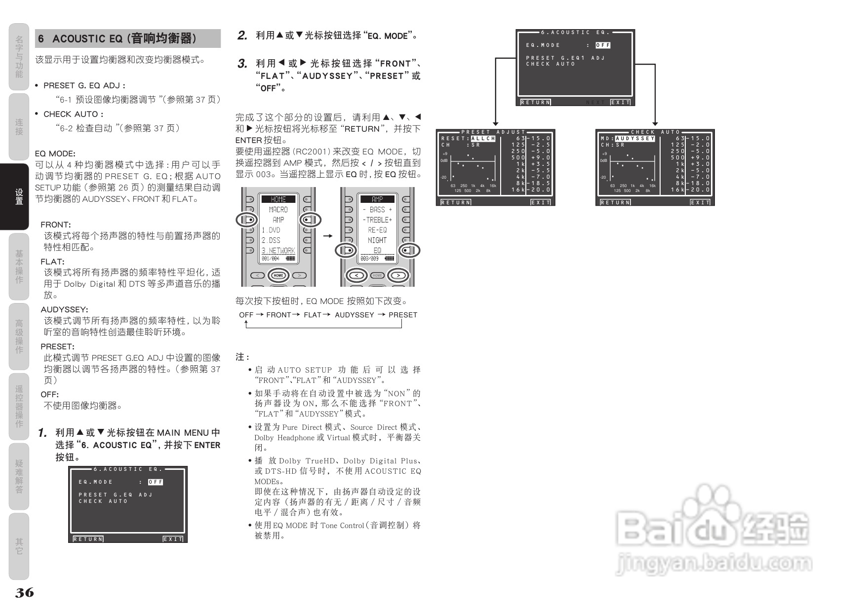 马兰士AV8003功放使用说明书:[2]