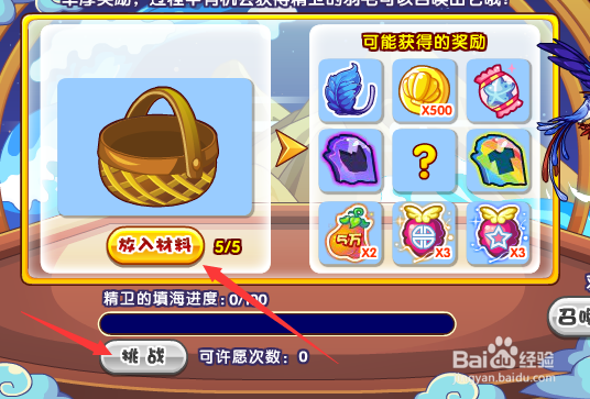 洛克王国精卫如何获得