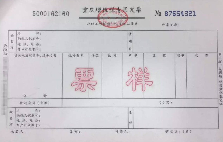增值税专用发票单价处打印错格压线有用吗