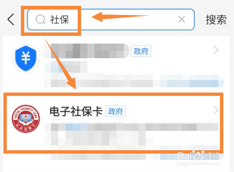 如何查询社保卡保障号码