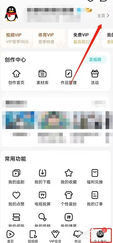 腾讯视频打卡记录怎么取消显示