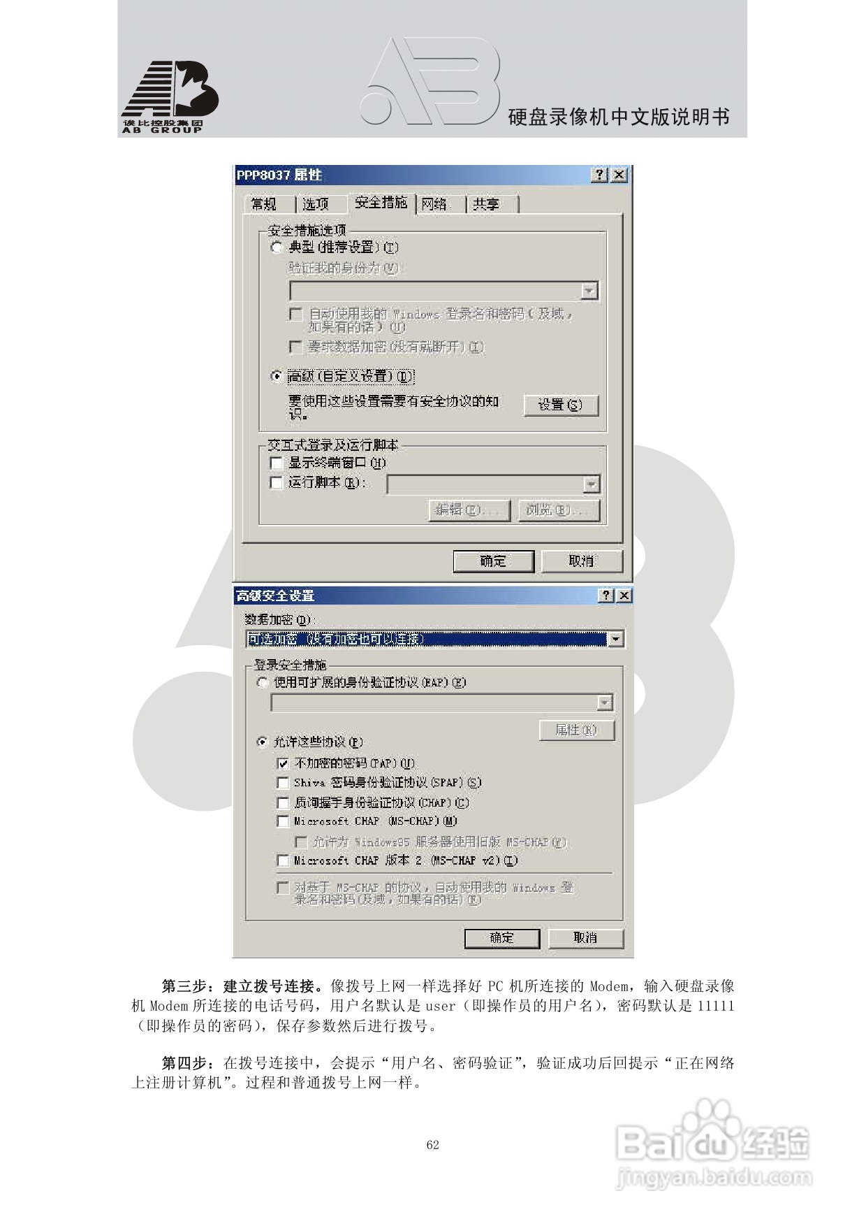 AB8198硬盘录像机安装和操作说明书:[4]