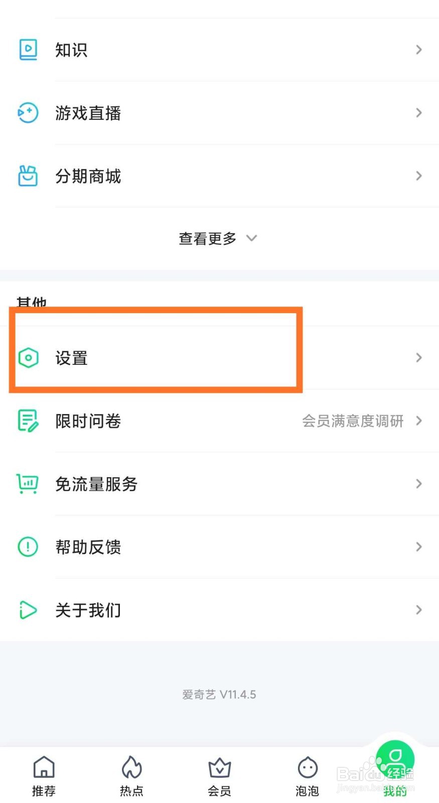 爱奇艺怎样设置缓存路径?
