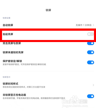 怎么设置小米平板5的拿起亮屏功能