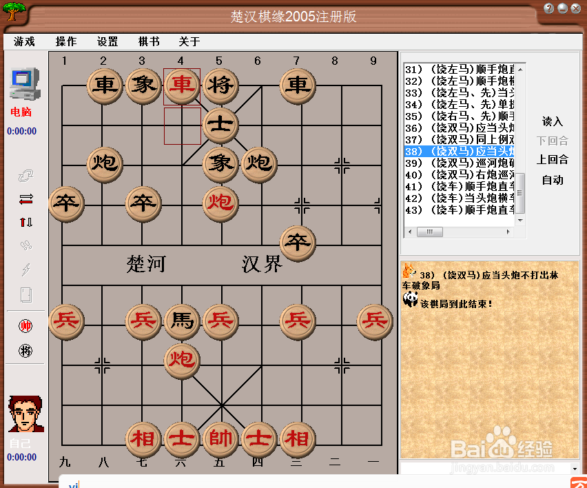 梅花泉第三十八篇棋谱
