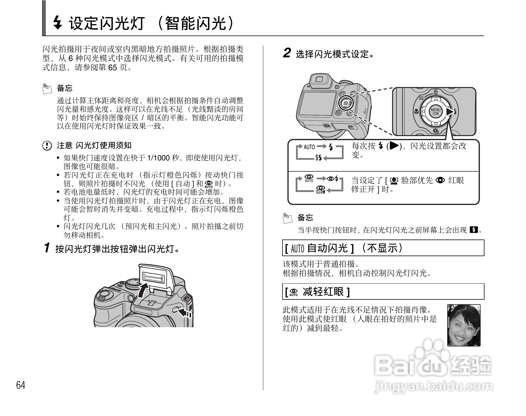 富士FinePix S8100fd数码相机使用说明书:[7]
