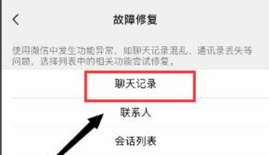 iphone微信聊天记录突然没有了怎么办