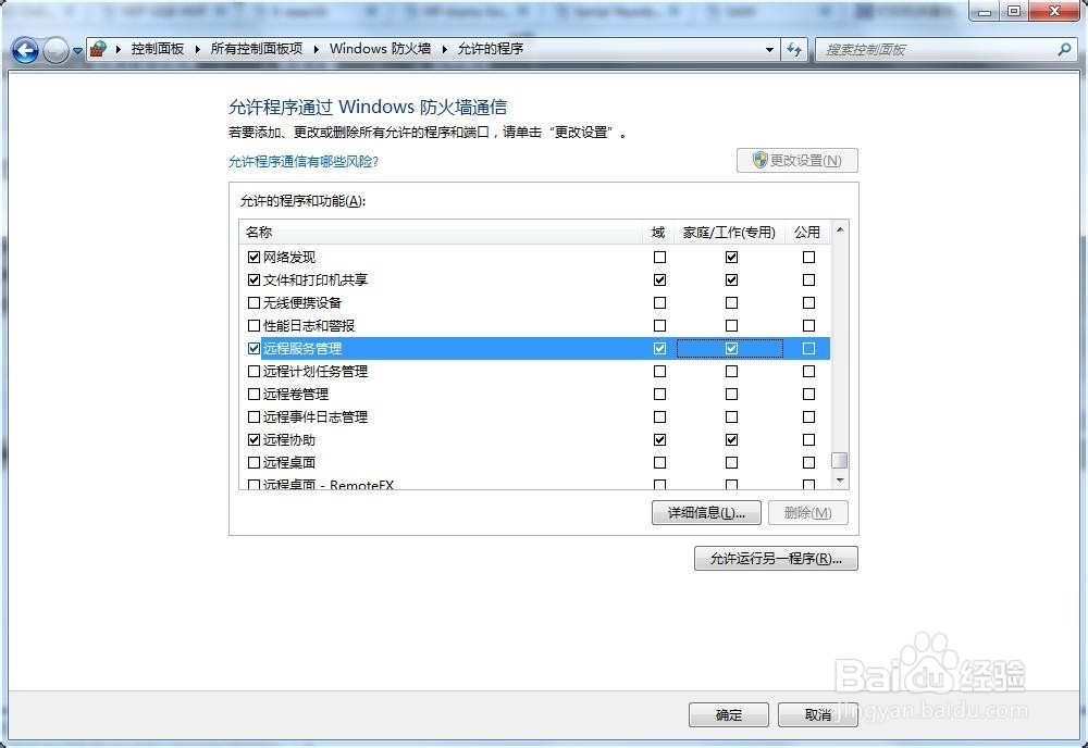 Win7共享文件夹权限调整(三)