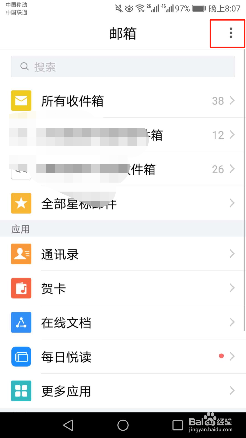 广告邮件不提醒怎么设置