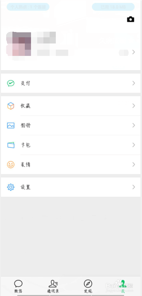 #我来了#微信怎么关闭微信运动