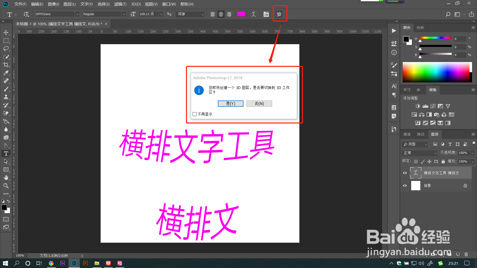 PS教程：横排和直排文字工具怎么使用了？