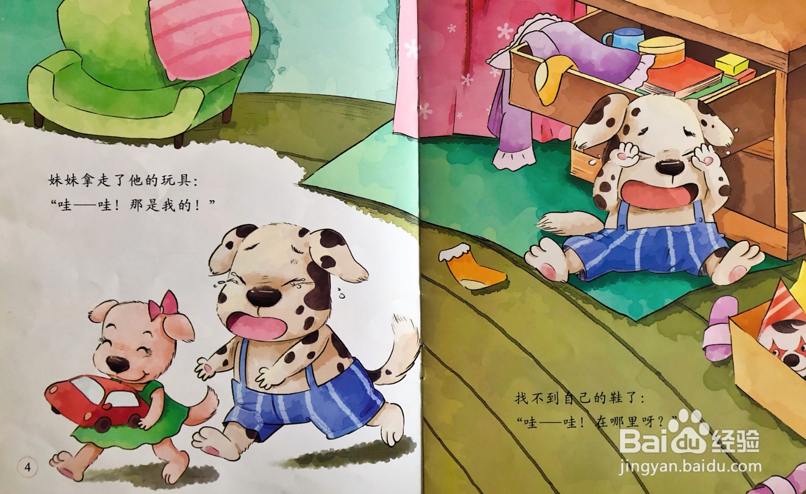 儿童情商培养和励志绘本---做个不哭闹的好孩子.