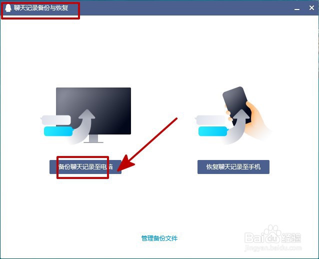 如何将手机QQ聊天记录备份到电脑上