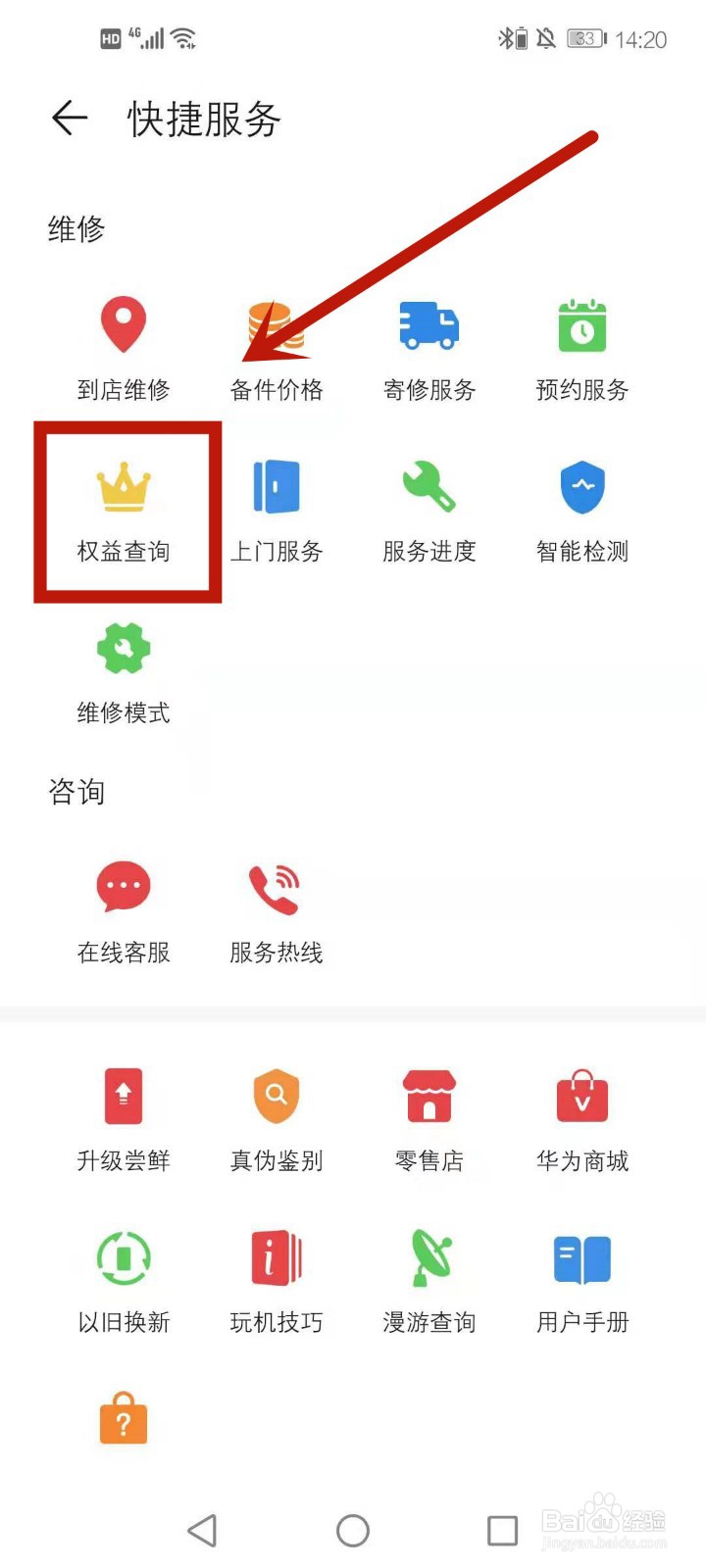 荣耀手机首次激活时间查询