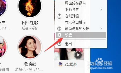怎么关闭酷狗音乐的问候语