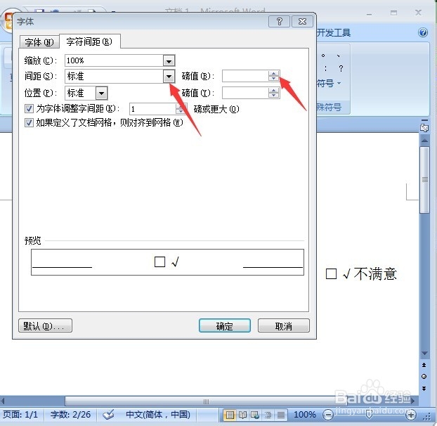 怎么给Word文档方块内打钩？Word文档小方块打钩