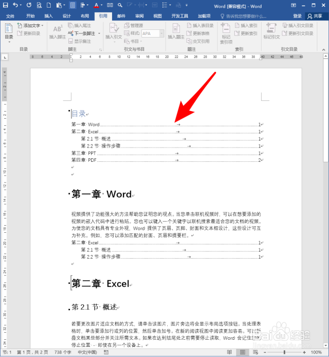 怎样使用TOC域在Word文档中创建章目录