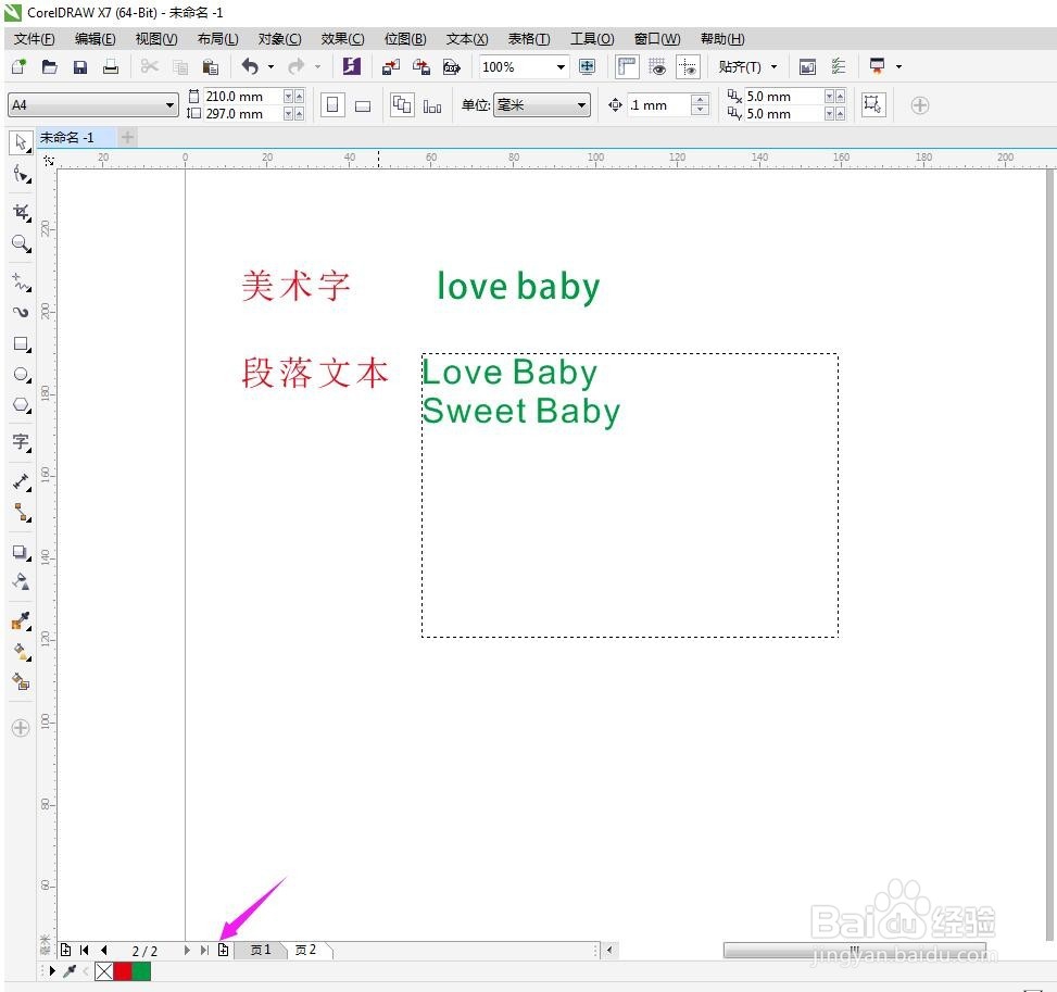 CDR怎样查找、替换文字