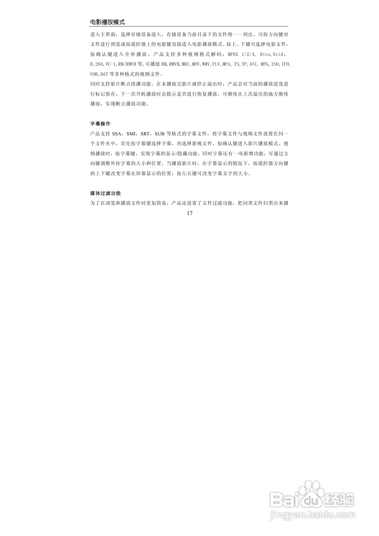 图美A6power 可听可看高清播放机说明书:[2]