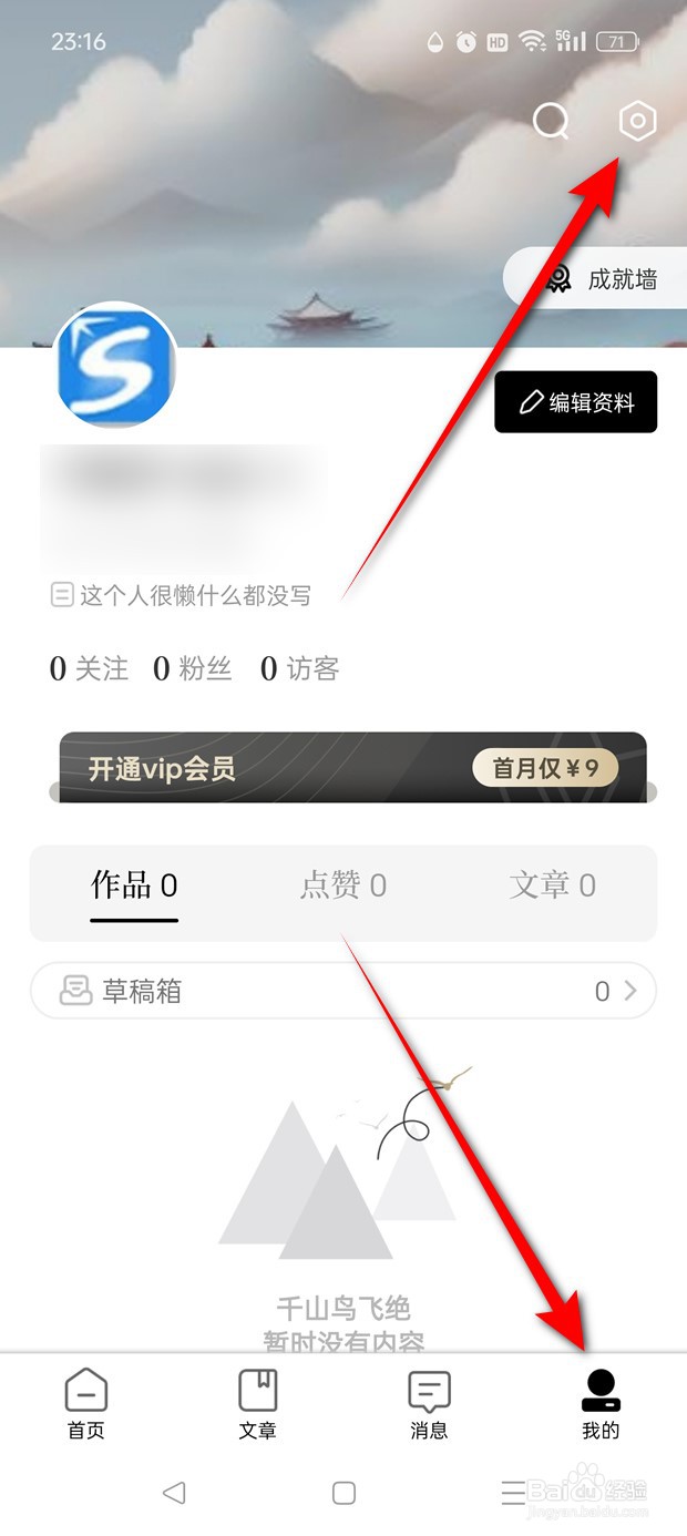 诗音动态消息推送怎么开启与关闭