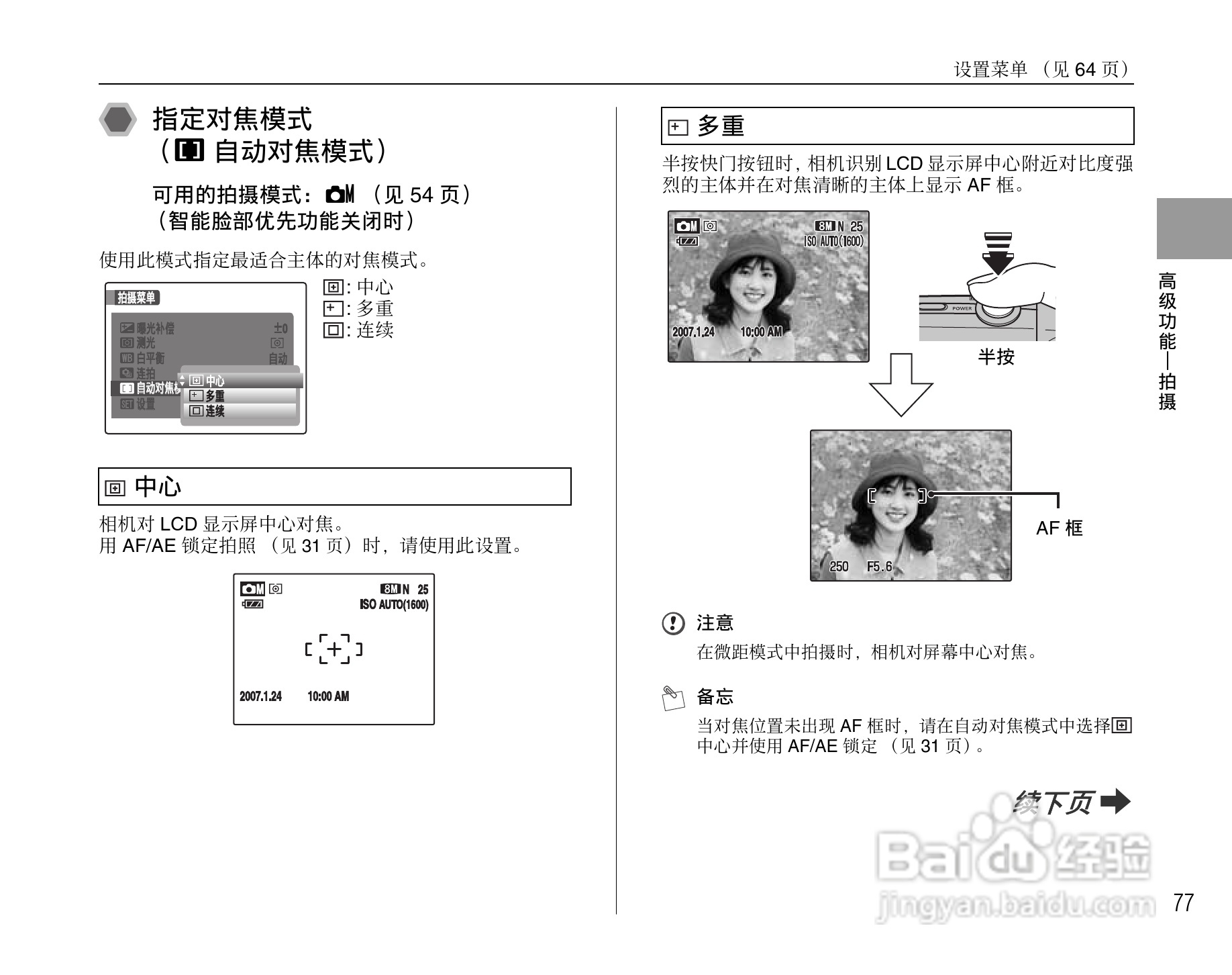 富士FinePix F47fd数码相机使用说明书:[8]