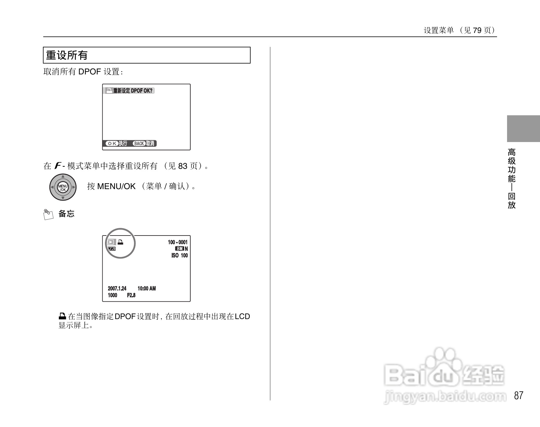 富士FinePix F47fd数码相机使用说明书:[9]