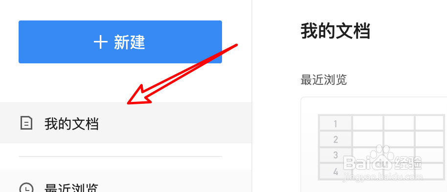 腾讯在线文档,怎么删除不需要的文档