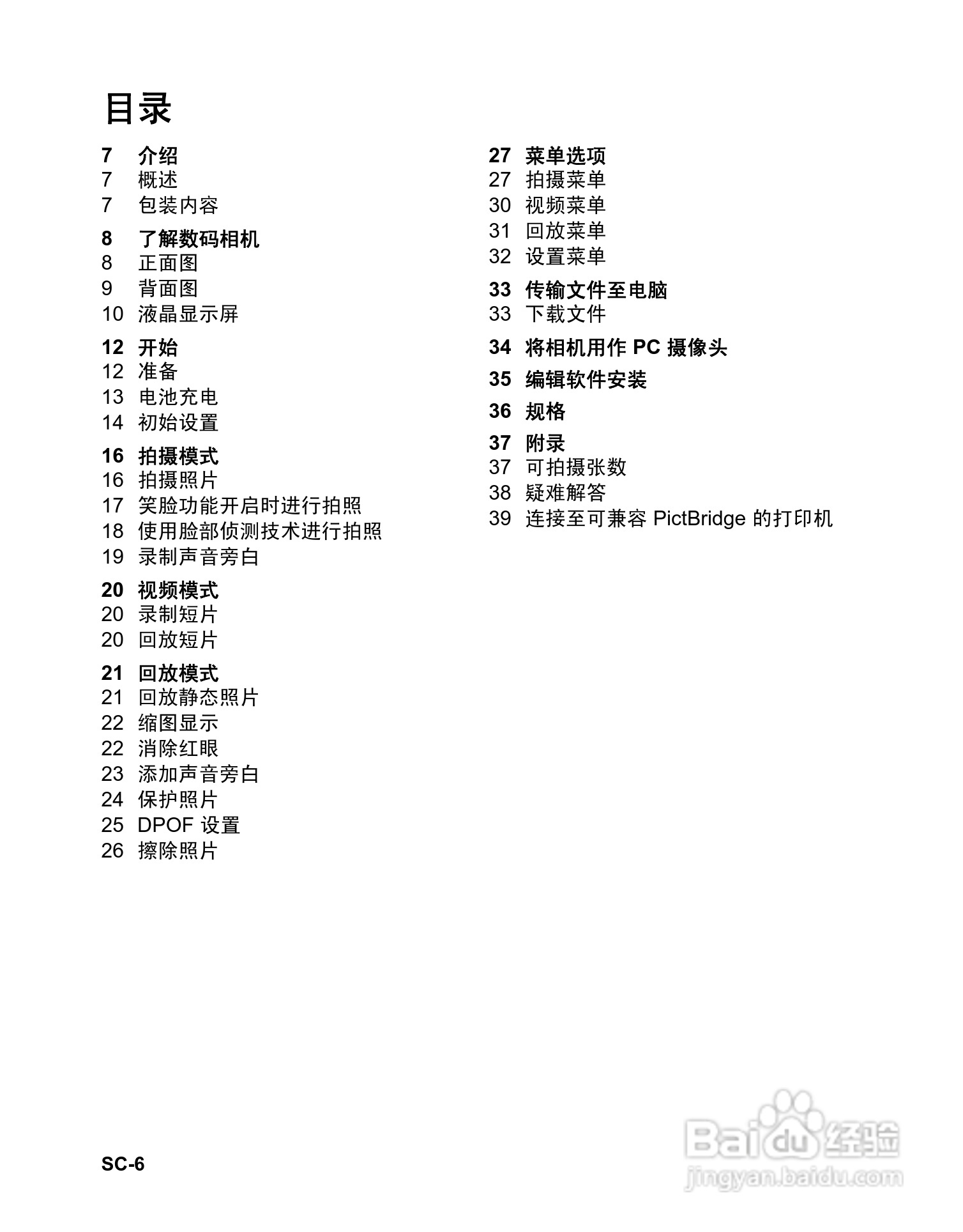 禄莱XS-10数码相机使用说明书:[1]