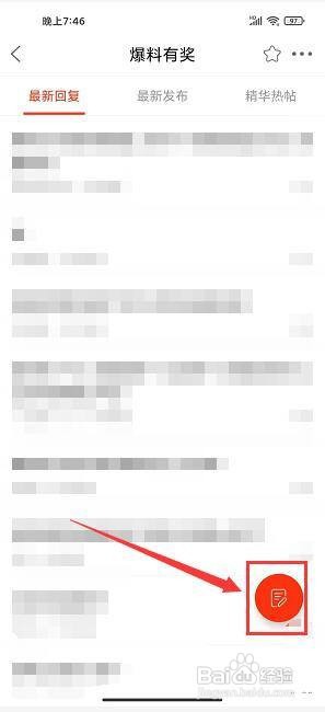 今日樟树app怎样参加发布爆料有奖?