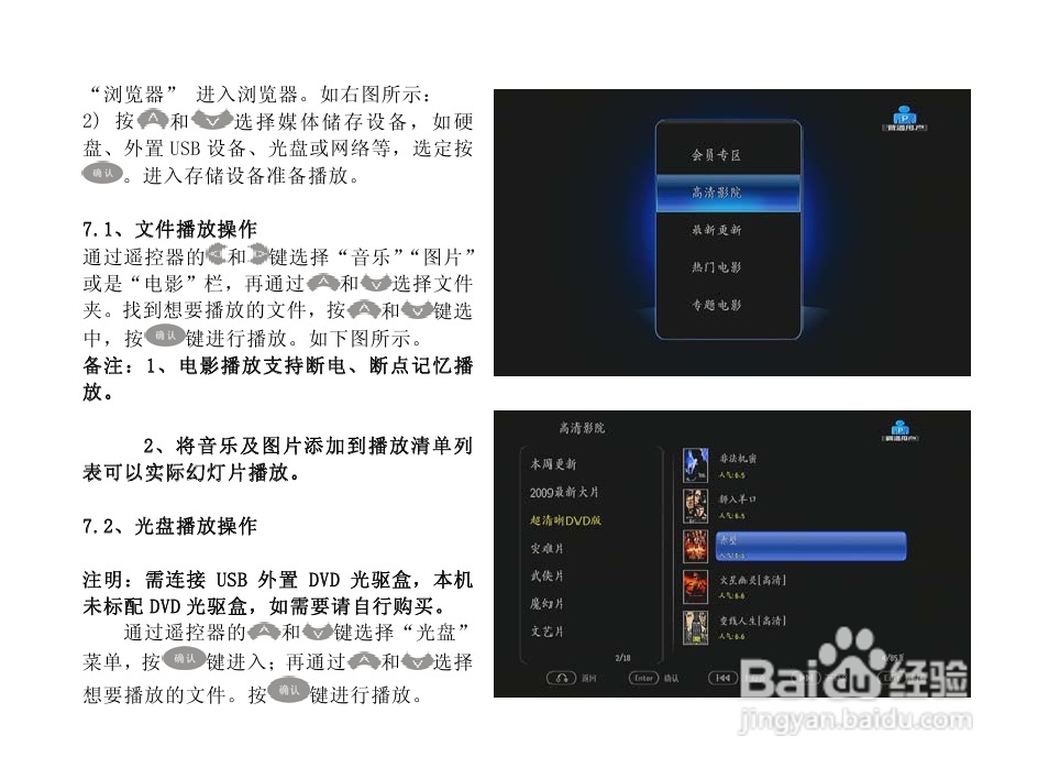方正G230全格式高清播放机说明书:[2]
