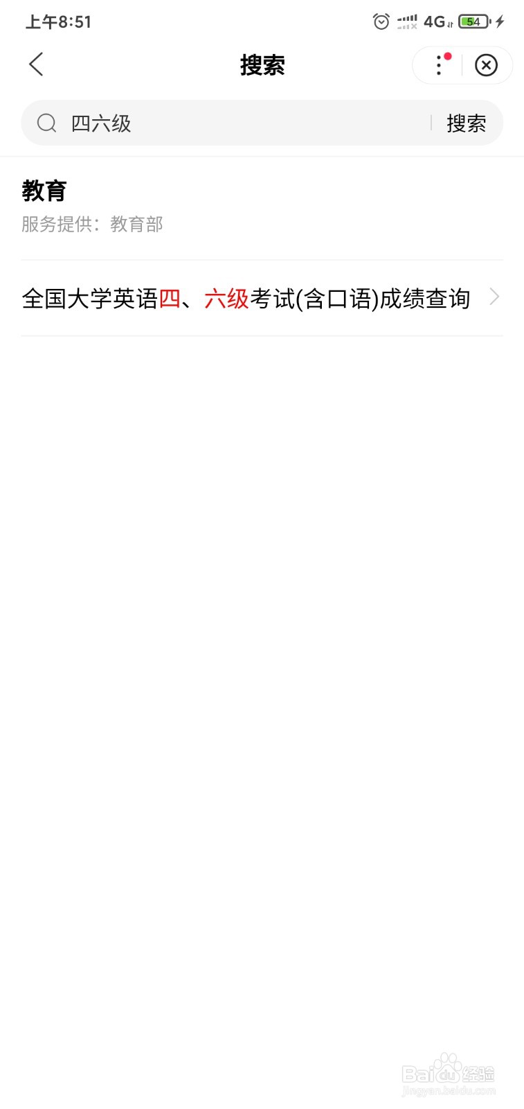 四六级什么时候能查分