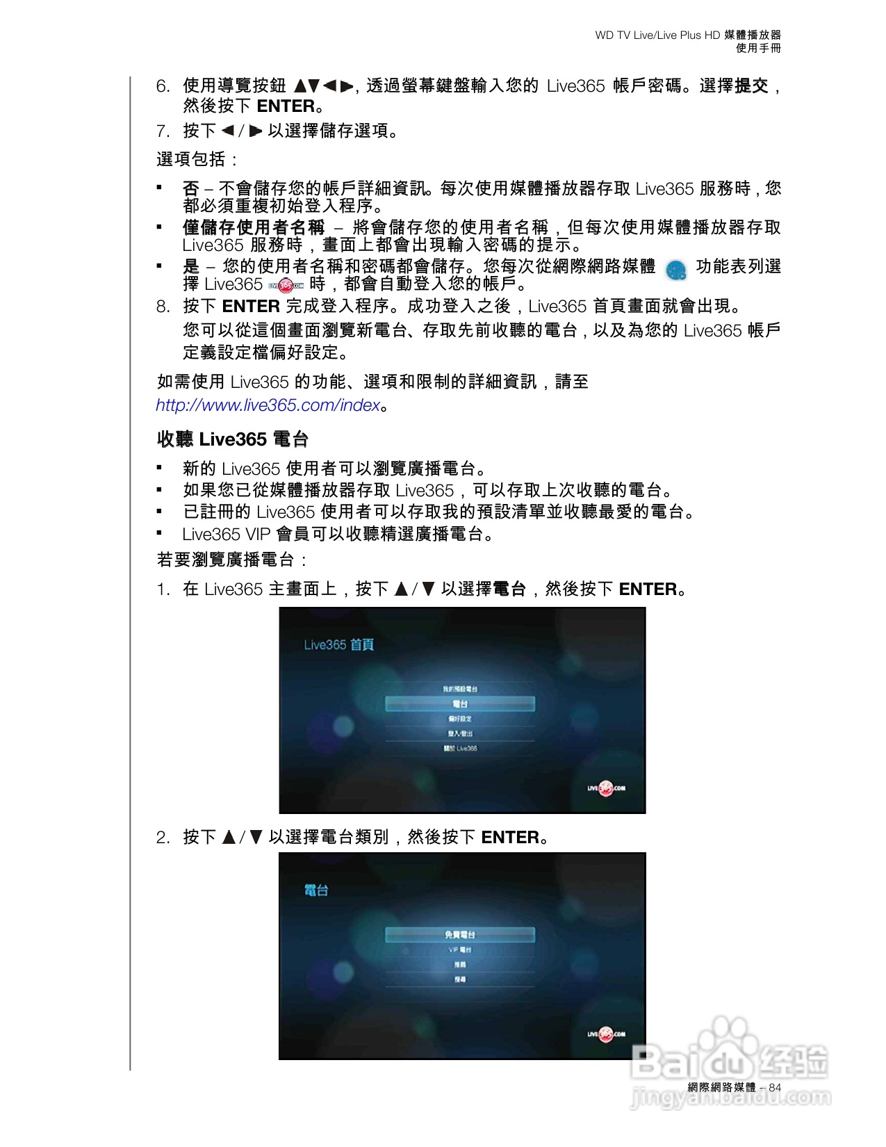 WD TV Live/Live Plus HD 媒體播放器使用手冊:[5]