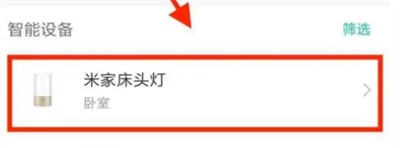 米家怎么设置智能场景