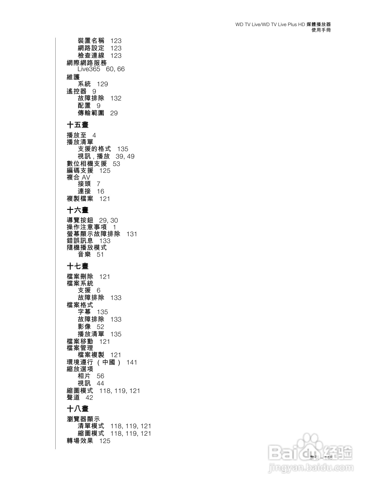 WD TV Live/Live Plus HD 媒體播放器使用手冊:[8]