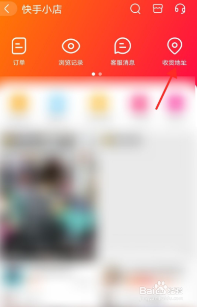 快手如何设置收件地址