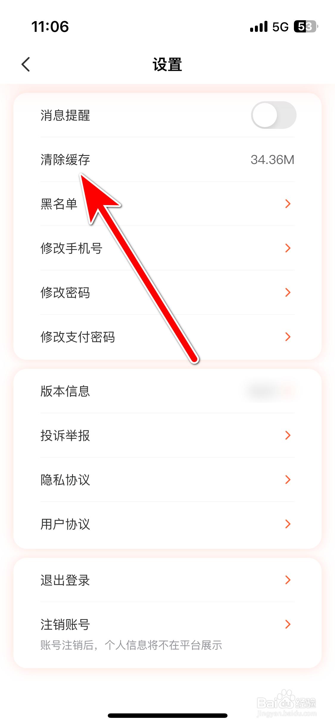 厢遇如何清除缓存