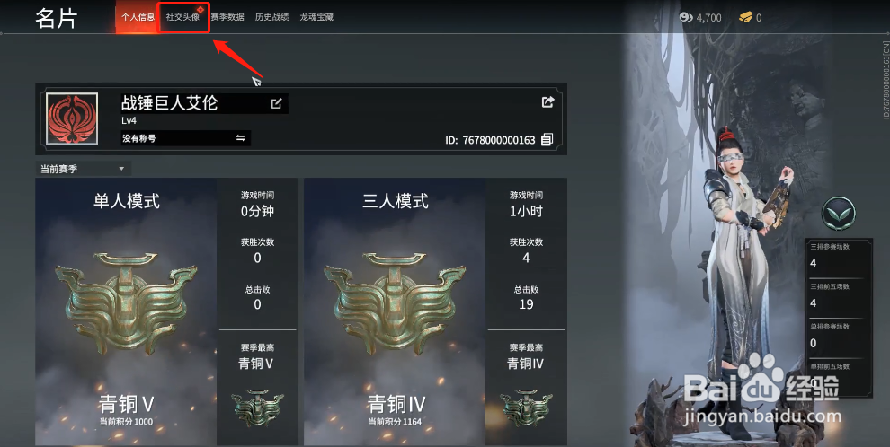 永劫无间如何更换社交头像