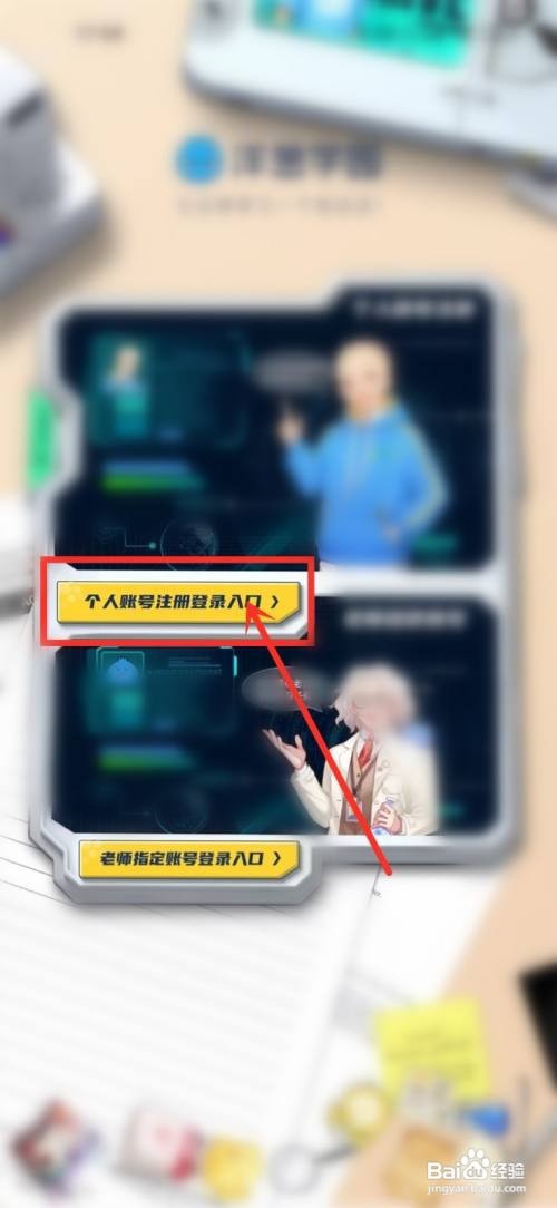 洋葱学园app微信登录如何使用