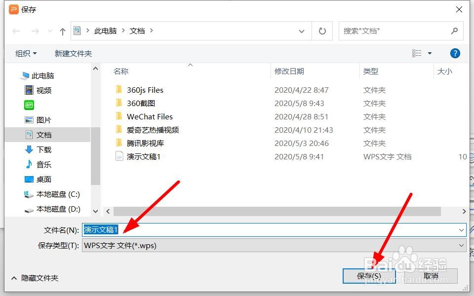 WPS演示文稿怎么快速转换成文字文档