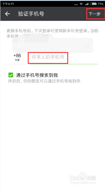 手机微信如何更改绑定的手机号