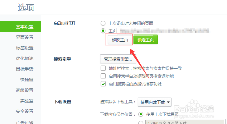 怎么修改360浏览器的主页
