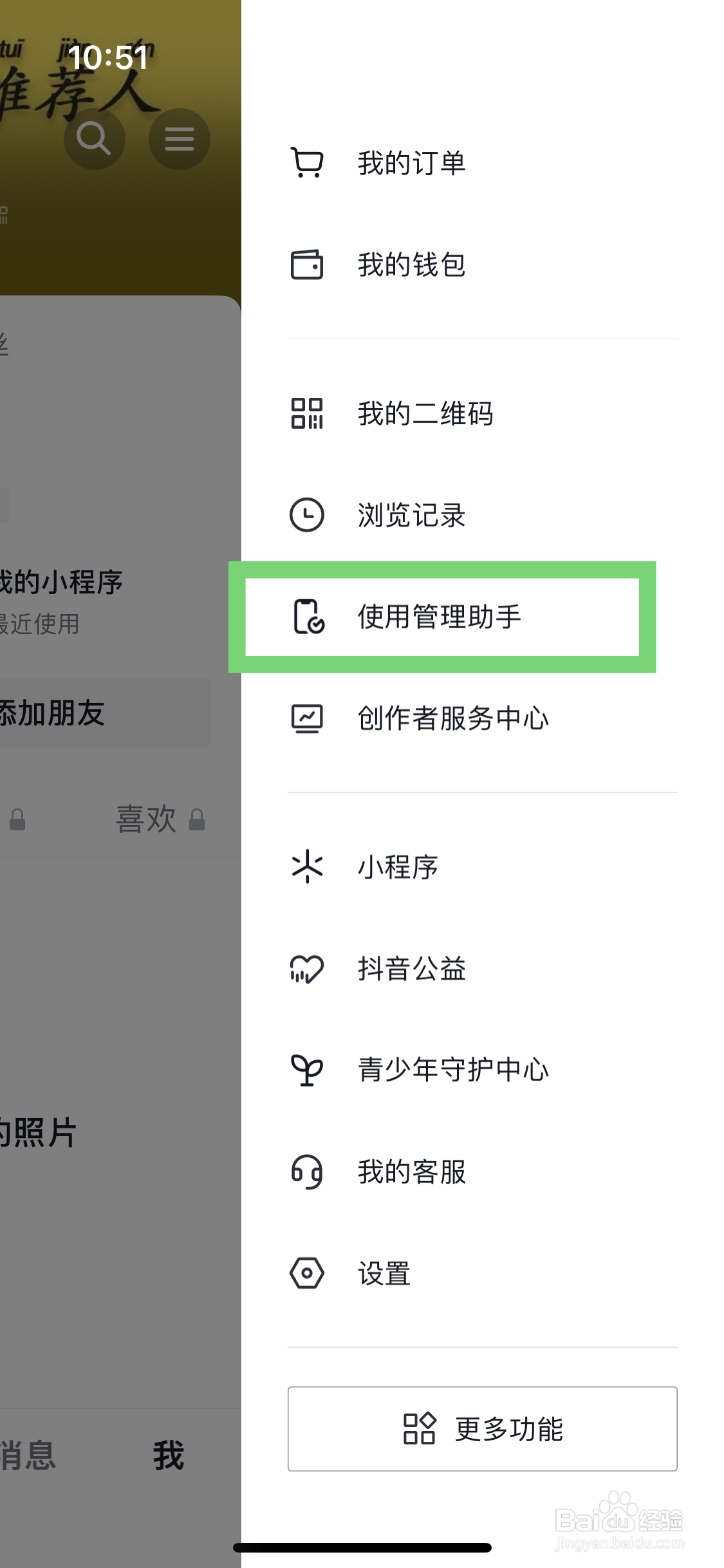 抖音如何调节视频推荐的内容偏好程度