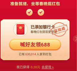 百度春晚红包集卡奖金组队奖金怎么提现到银行卡