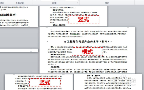 Word怎么将中间页设为横式 百度经验