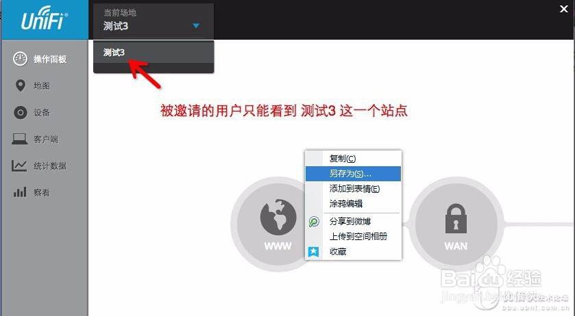 Unifi控制器增加管理员角色用于管理不同的站点