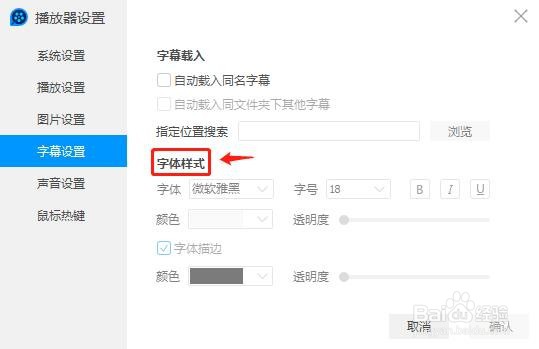 QQ影音字幕字体怎么加粗